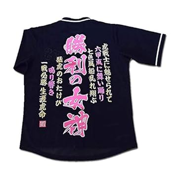 Amazon | 阪神タイガース刺繍ユニフォーム「勝利の女神」虎戦士